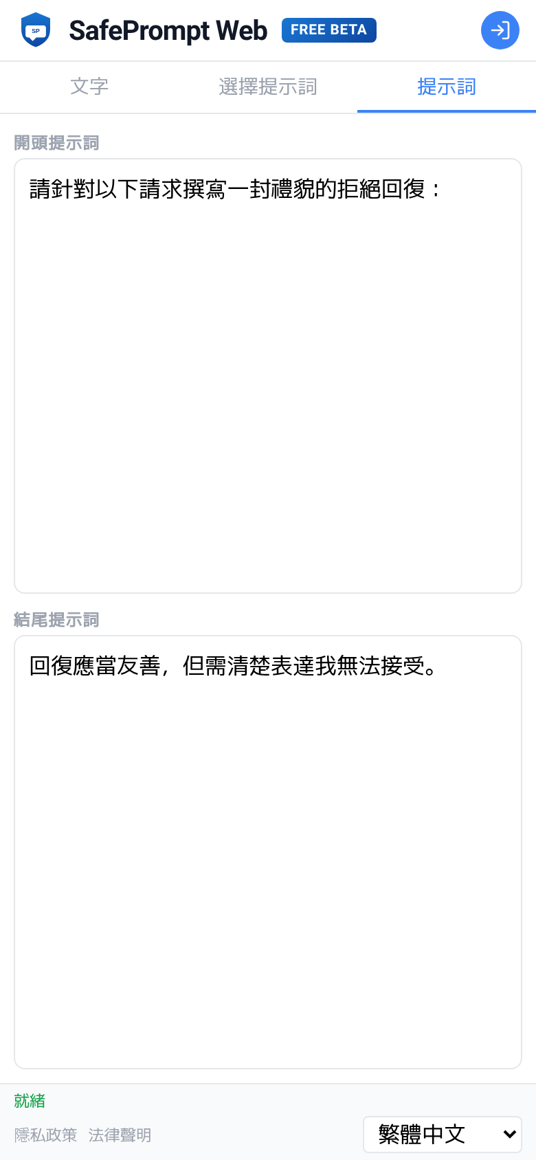 SafePrompt Web 介面截圖