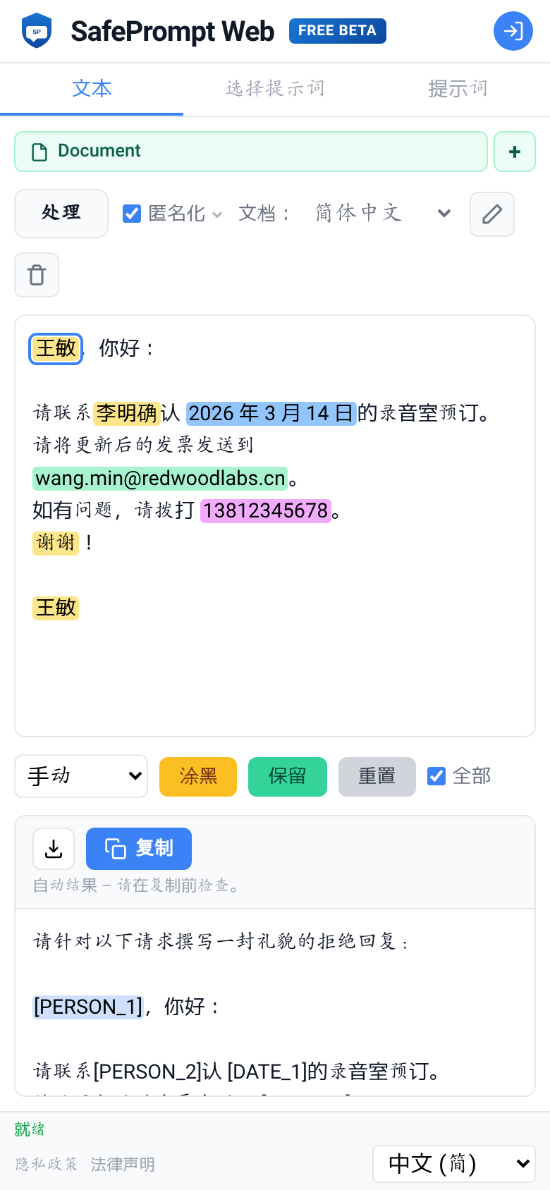SafePrompt Web 界面截图